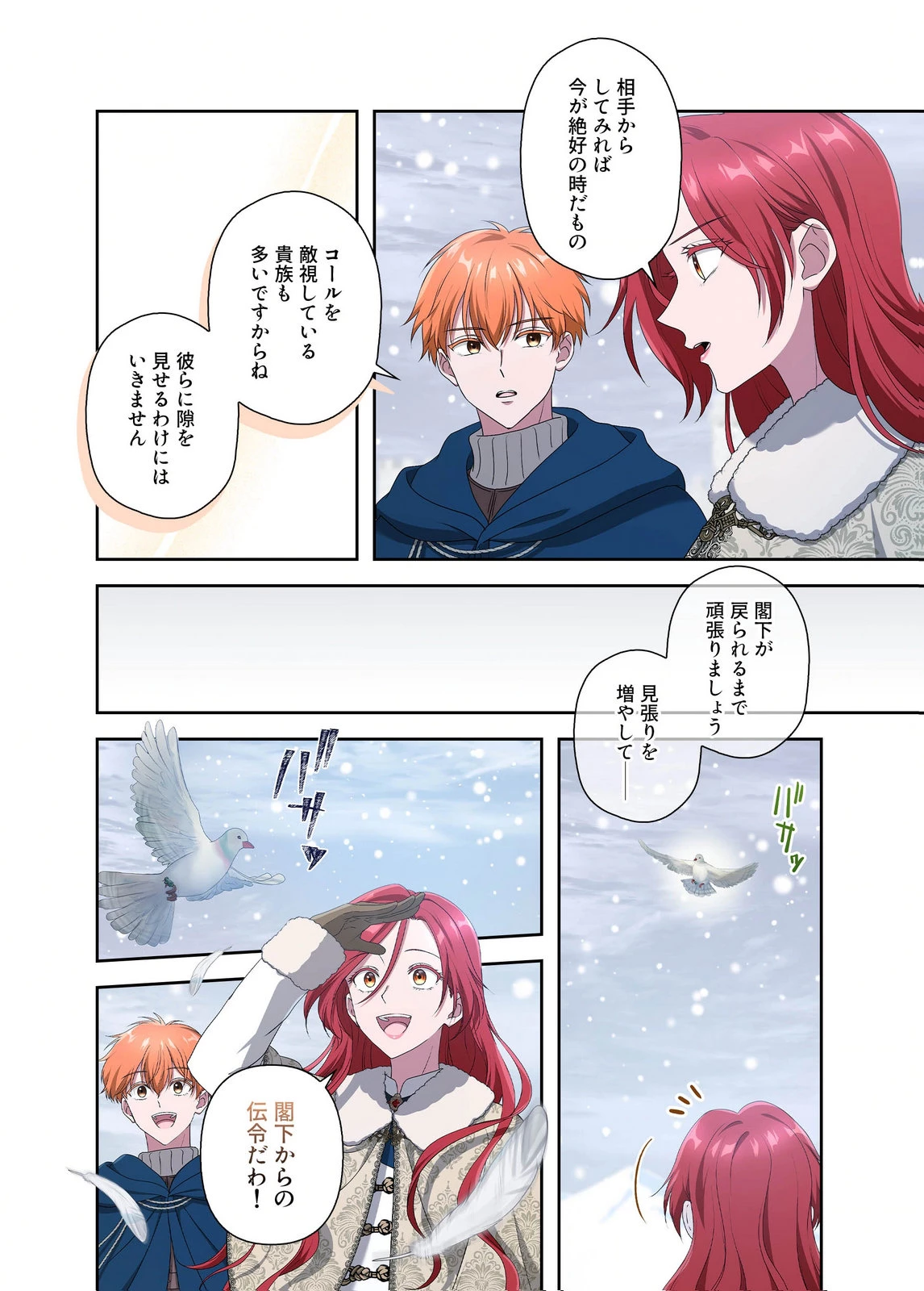 甘美な愛は復讐の果てに 第20話 - 12