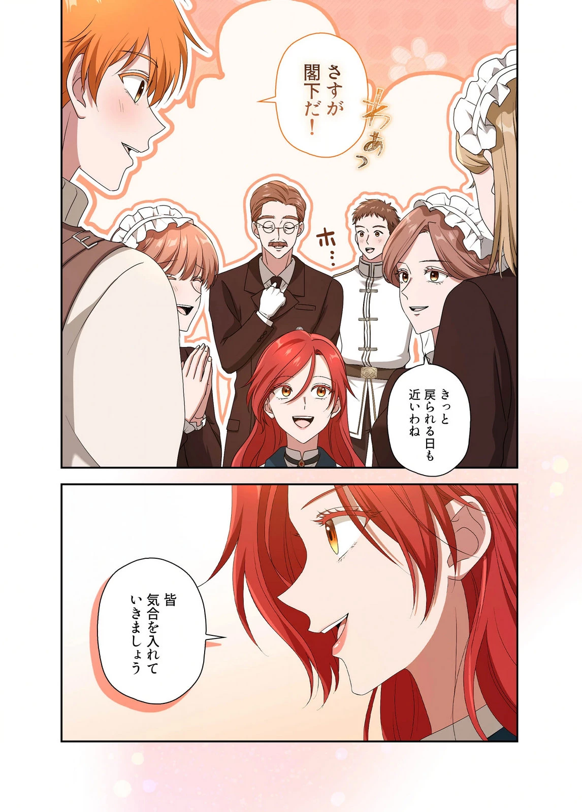 甘美な愛は復讐の果てに 第20話 - 14