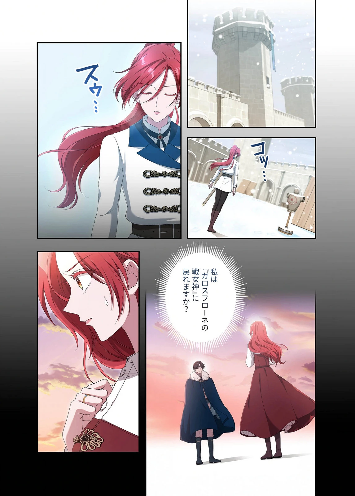 甘美な愛は復讐の果てに 第20話 - 15