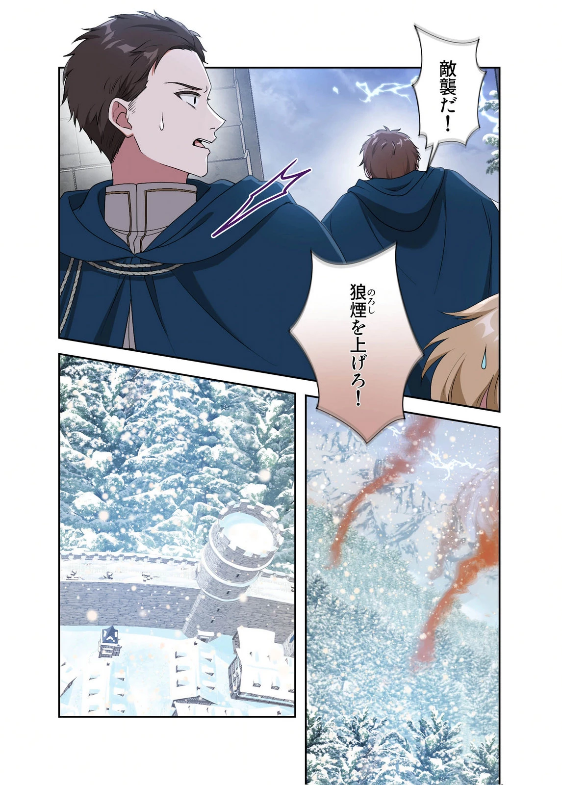 甘美な愛は復讐の果てに 第20話 - 21