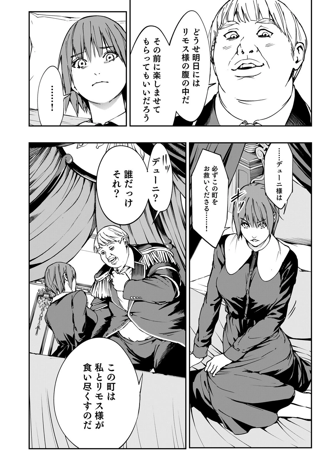 忘却のニア ～世界を創った神なのに私だけ神話になっていない～ 第4話 - 4