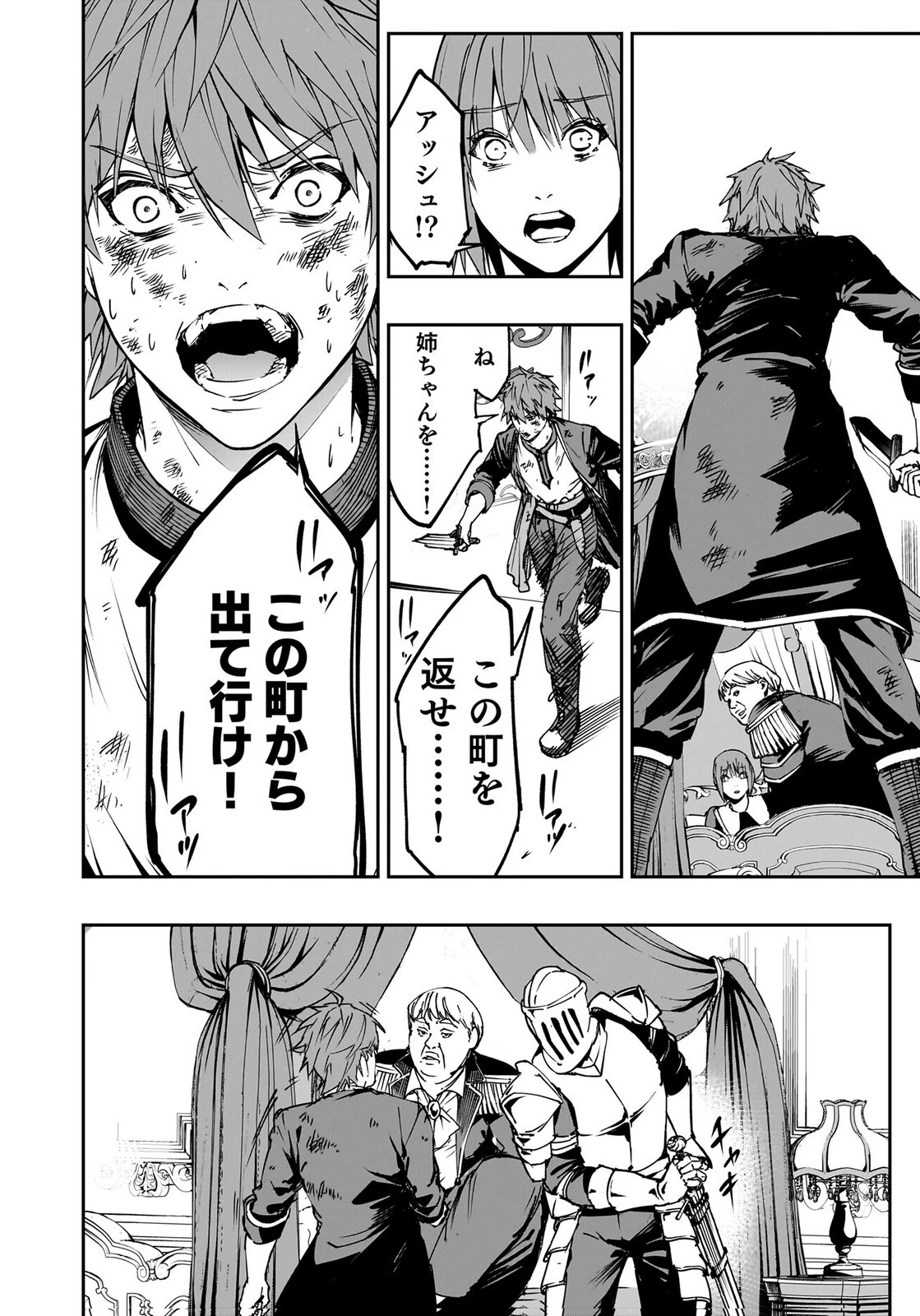 忘却のニア ～世界を創った神なのに私だけ神話になっていない～ 第4話 - 6