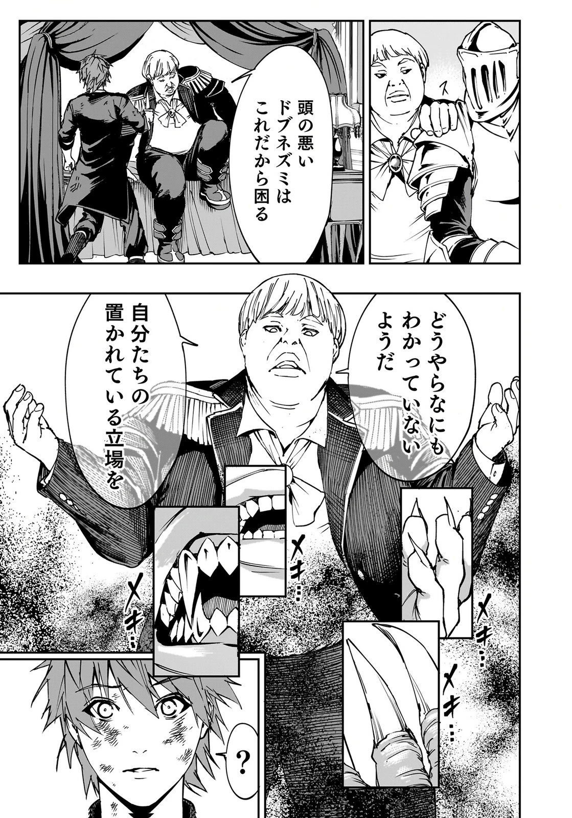 忘却のニア ～世界を創った神なのに私だけ神話になっていない～ 第4話 - 7