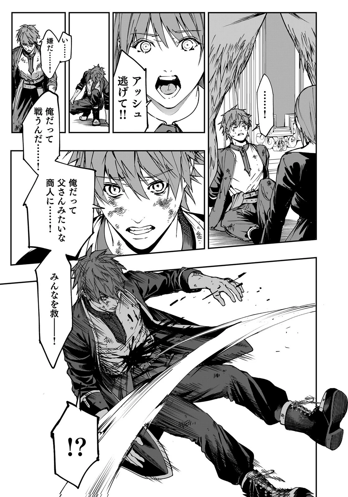 忘却のニア ～世界を創った神なのに私だけ神話になっていない～ 第4話 - 9