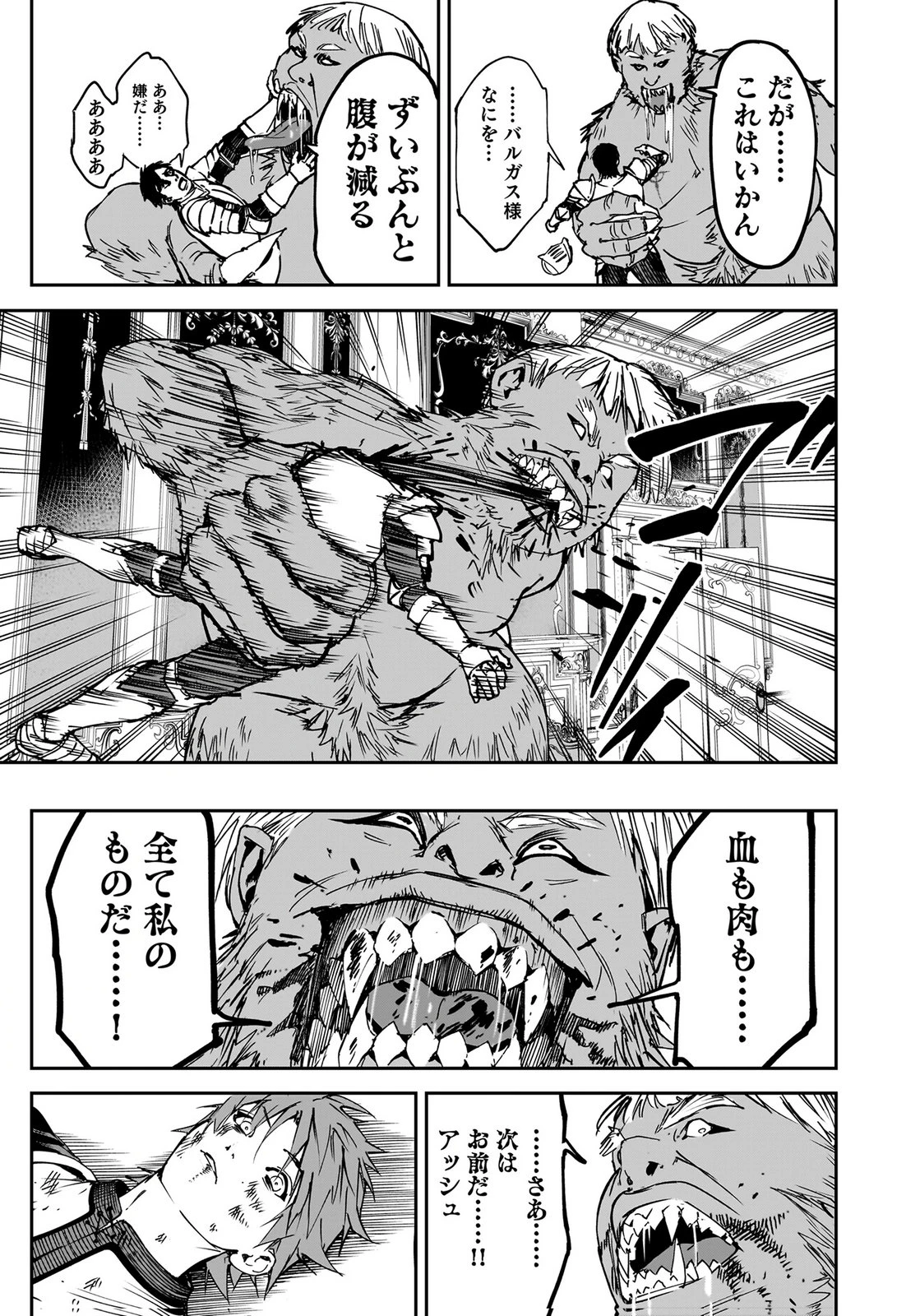 忘却のニア ～世界を創った神なのに私だけ神話になっていない～ 第4話 - 11