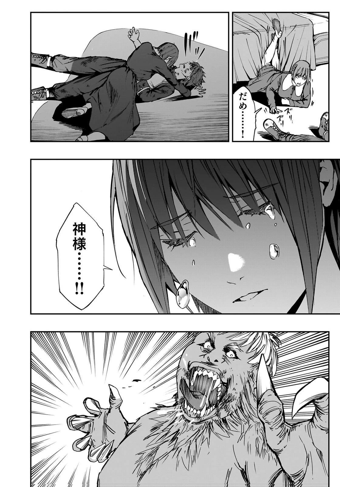 忘却のニア ～世界を創った神なのに私だけ神話になっていない～ 第4話 - 12