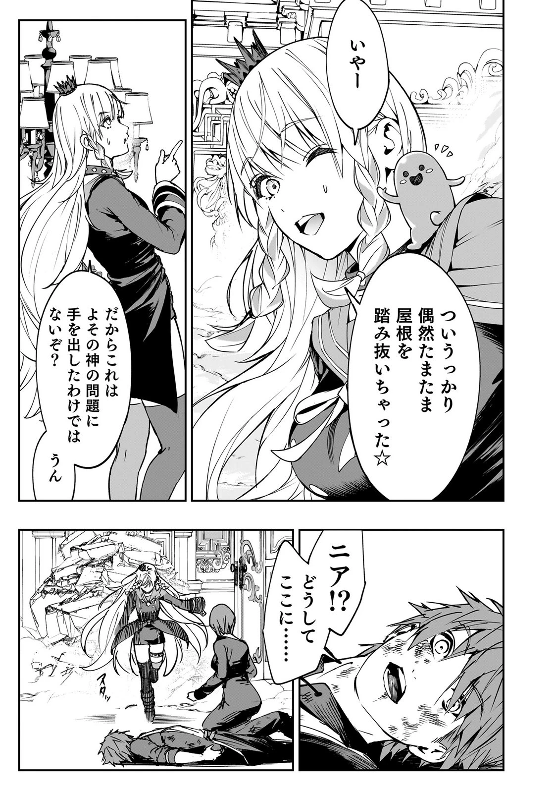 忘却のニア ～世界を創った神なのに私だけ神話になっていない～ 第4話 - 15