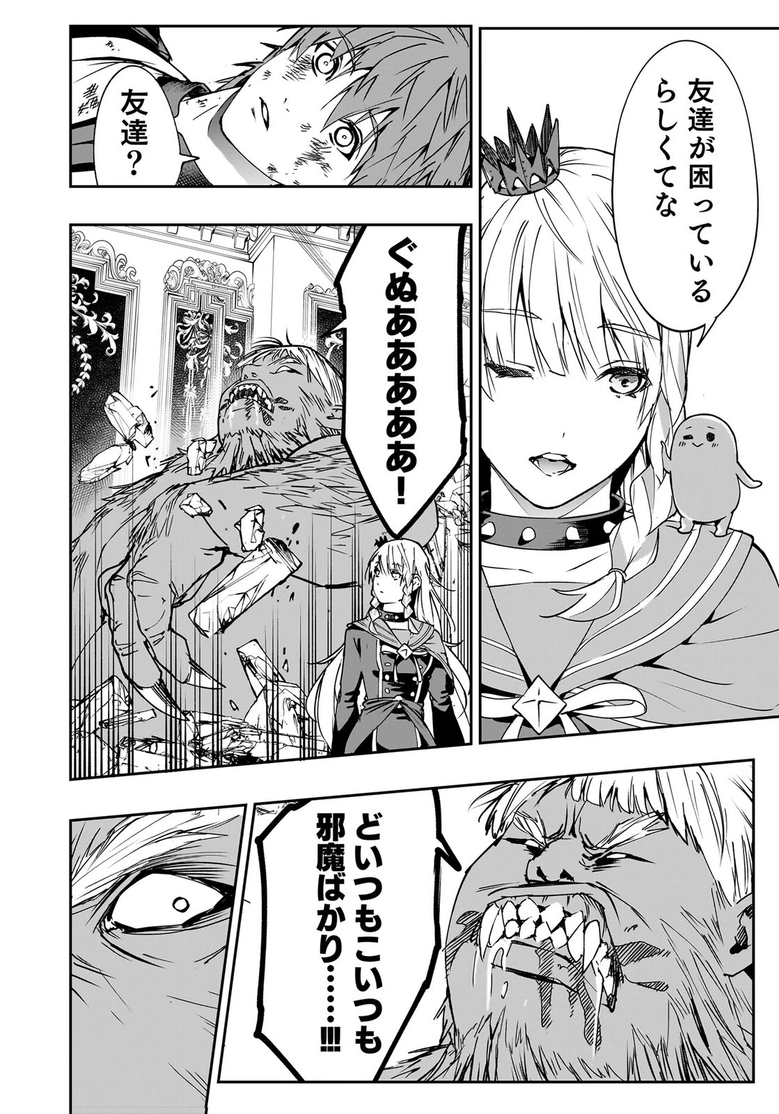 忘却のニア ～世界を創った神なのに私だけ神話になっていない～ 第4話 - 16