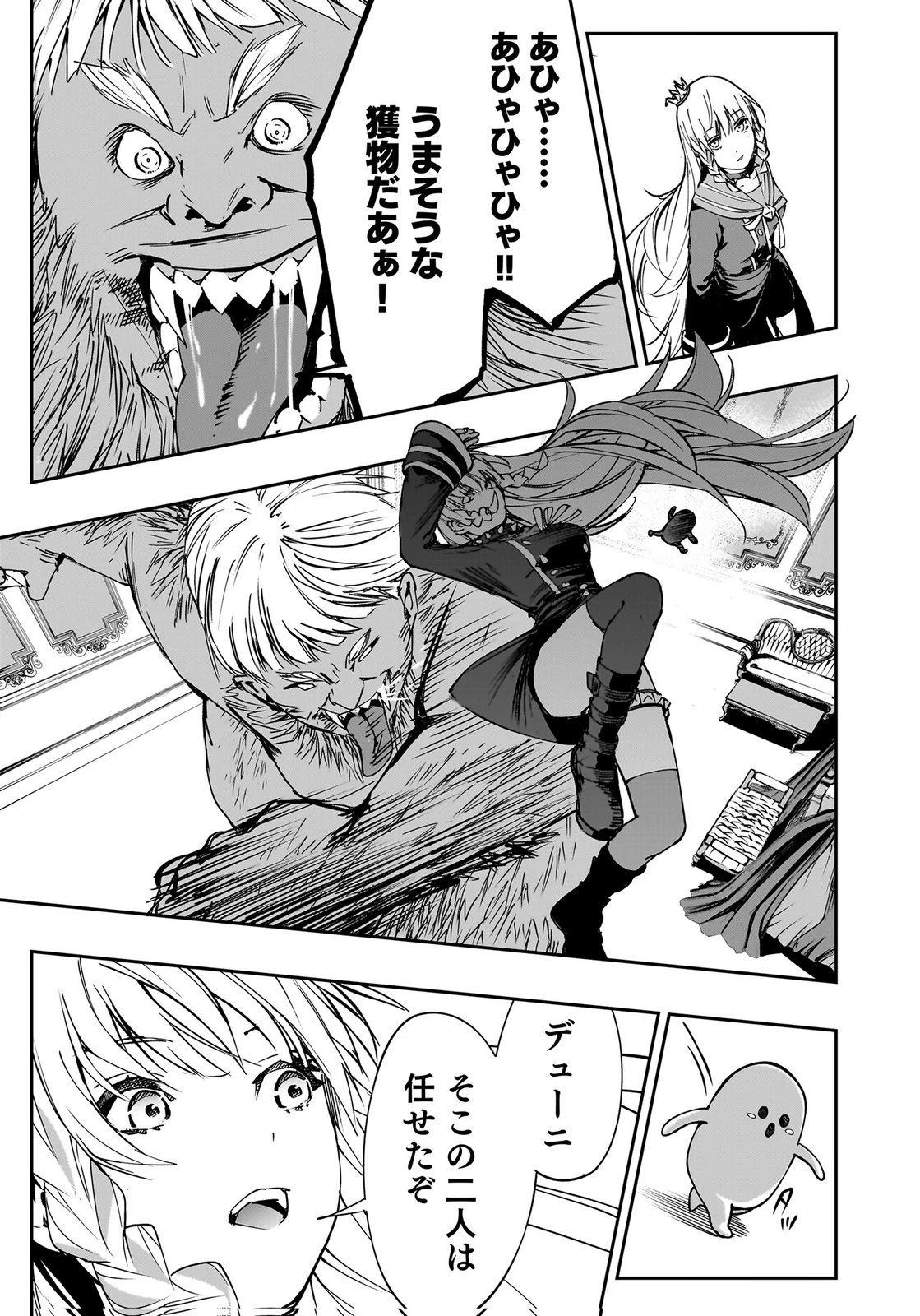 忘却のニア ～世界を創った神なのに私だけ神話になっていない～ 第4話 - 17