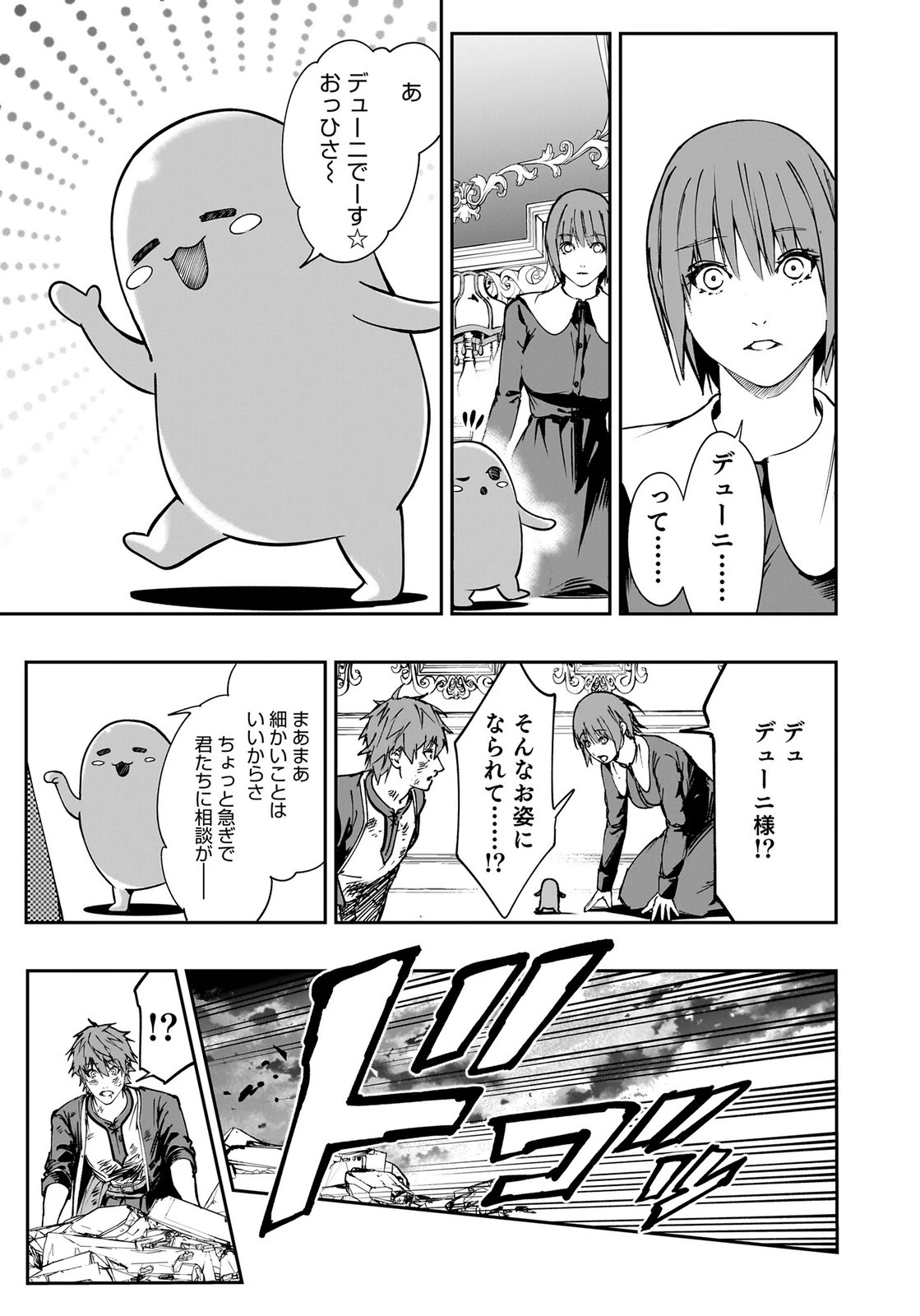 忘却のニア ～世界を創った神なのに私だけ神話になっていない～ 第4話 - 19