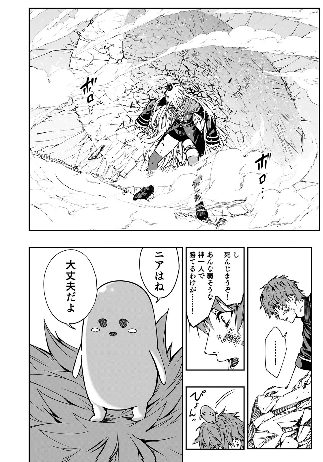 忘却のニア ～世界を創った神なのに私だけ神話になっていない～ 第4話 - 20