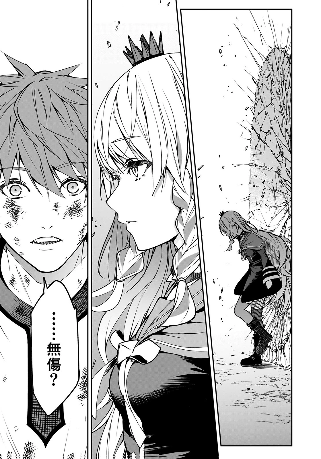 忘却のニア ～世界を創った神なのに私だけ神話になっていない～ 第4話 - 21
