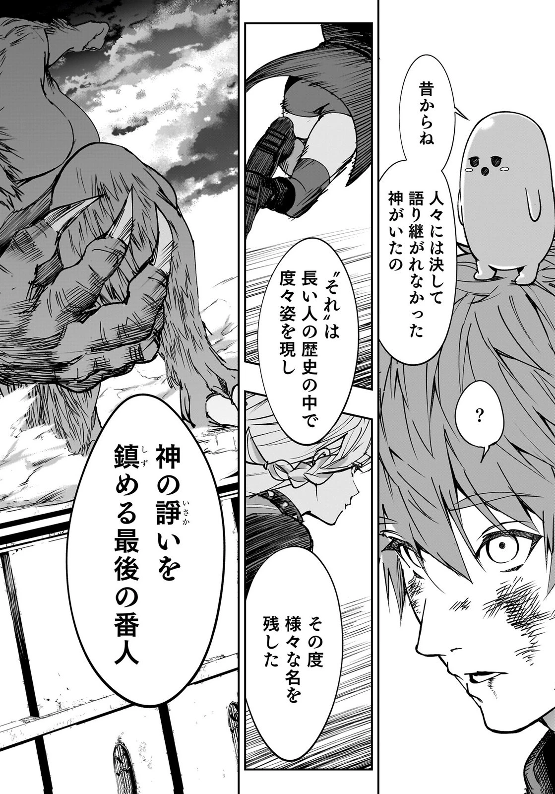 忘却のニア ～世界を創った神なのに私だけ神話になっていない～ 第4話 - 22