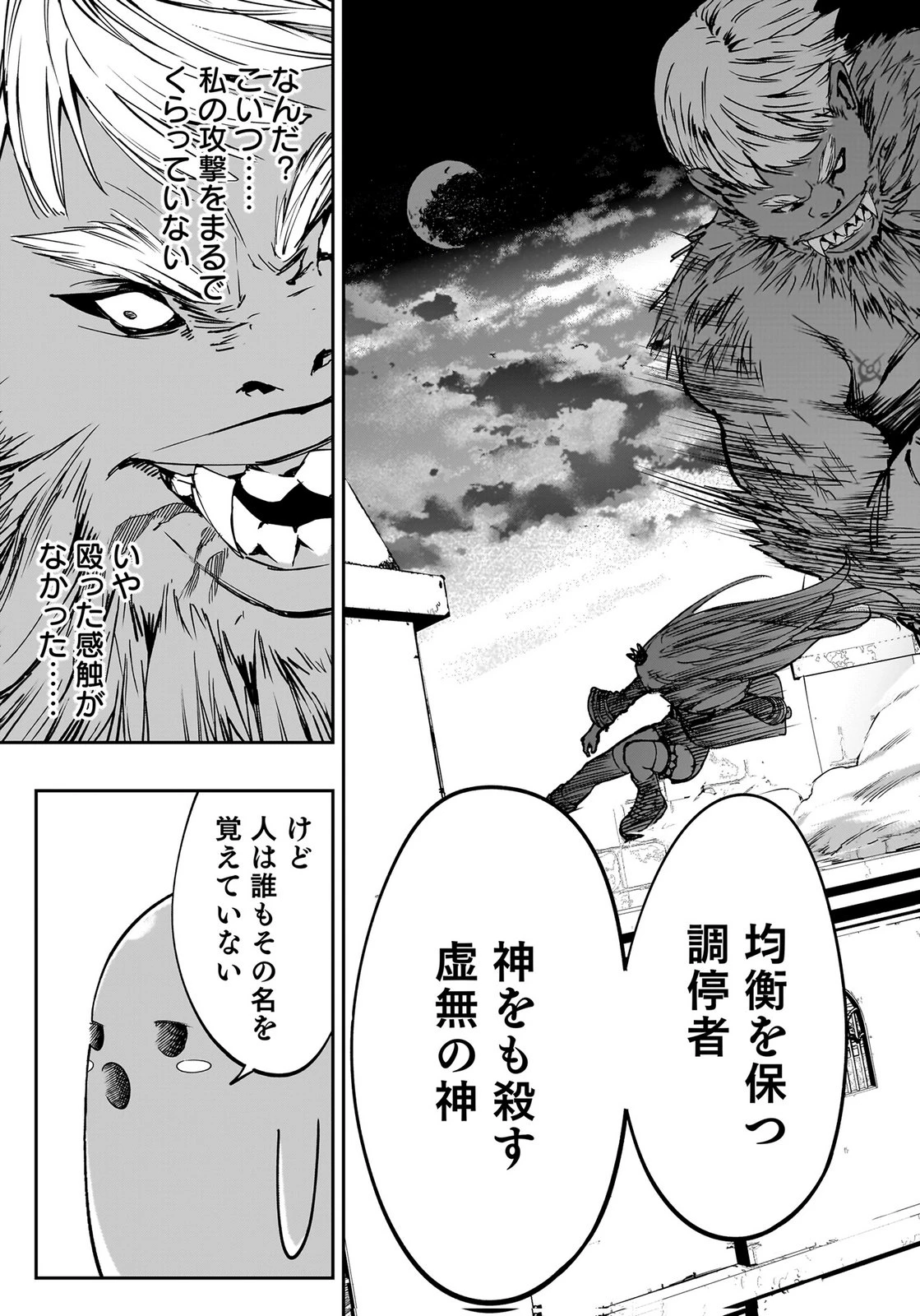 忘却のニア ～世界を創った神なのに私だけ神話になっていない～ 第4話 - 23