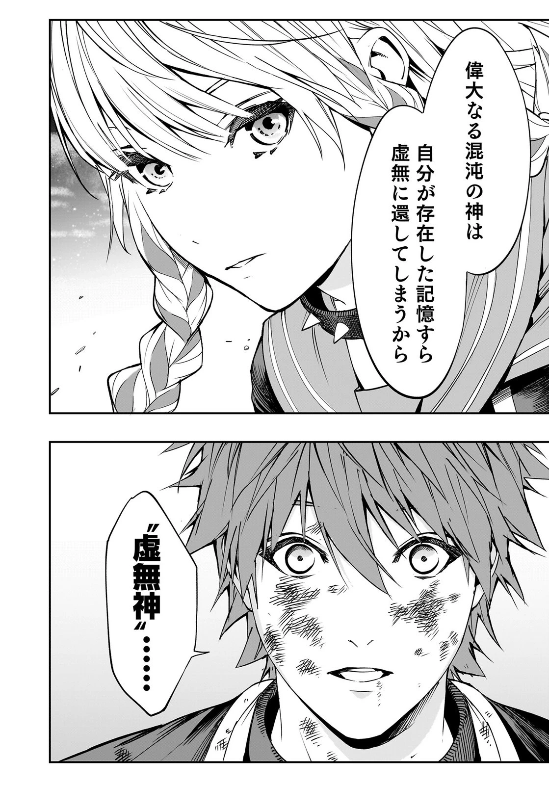 忘却のニア ～世界を創った神なのに私だけ神話になっていない～ 第4話 - 24