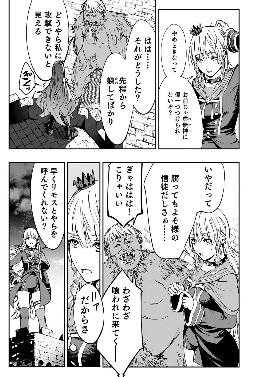忘却のニア ～世界を創った神なのに私だけ神話になっていない～ 第4話 - 25