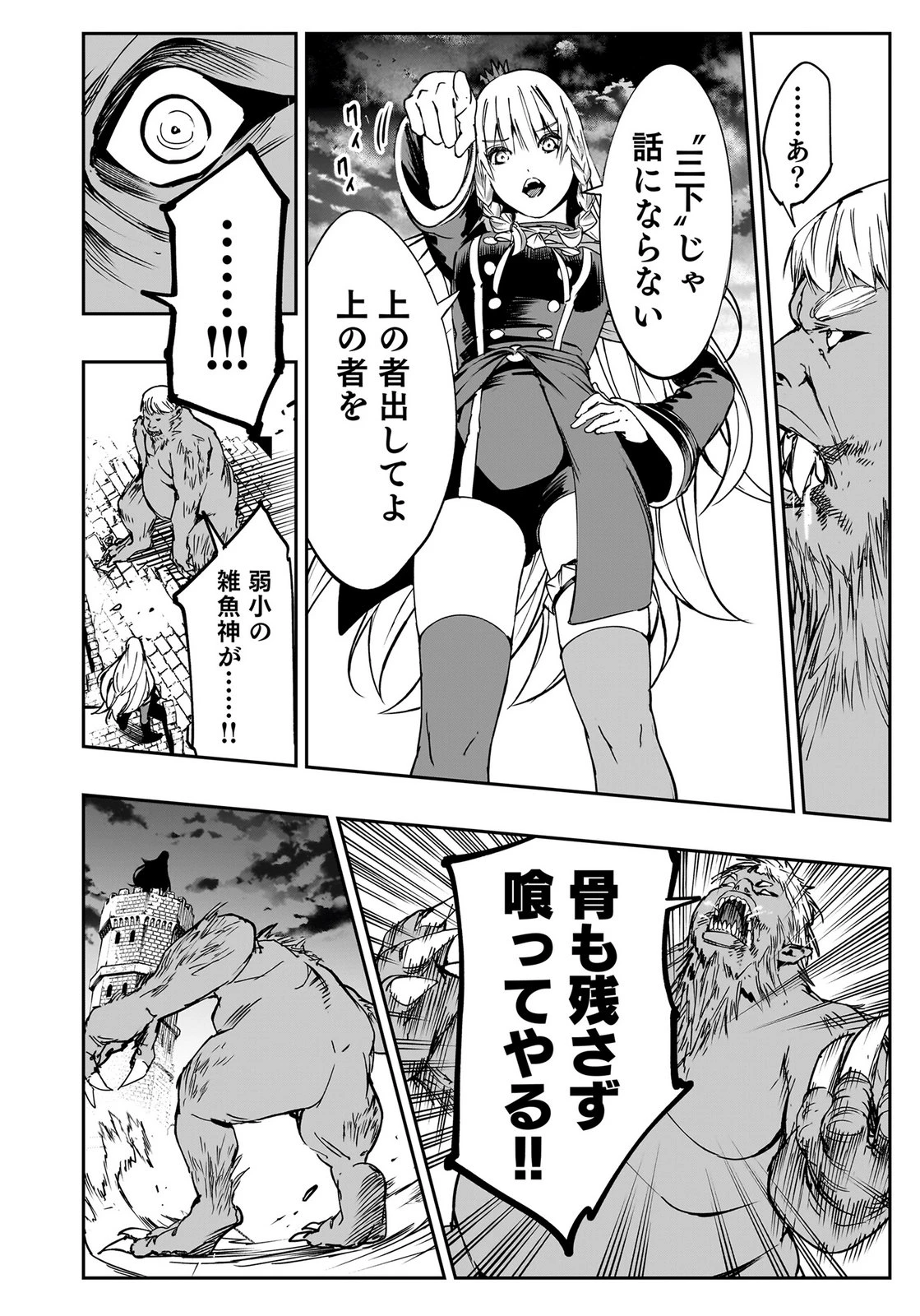 忘却のニア ～世界を創った神なのに私だけ神話になっていない～ 第4話 - 26
