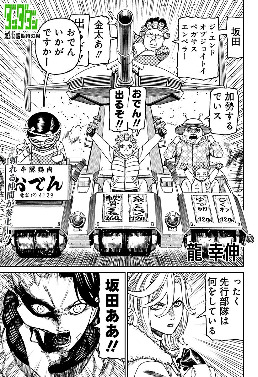 ダンダダン 第245話 - 1