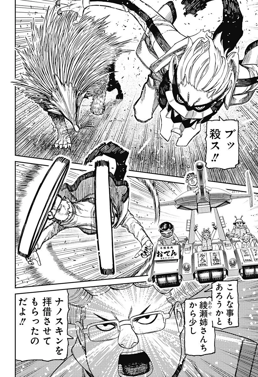 ダンダダン 第245話 - 2
