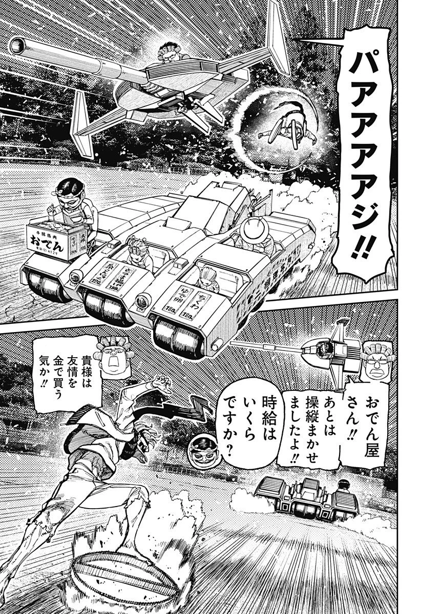 ダンダダン 第245話 - 3
