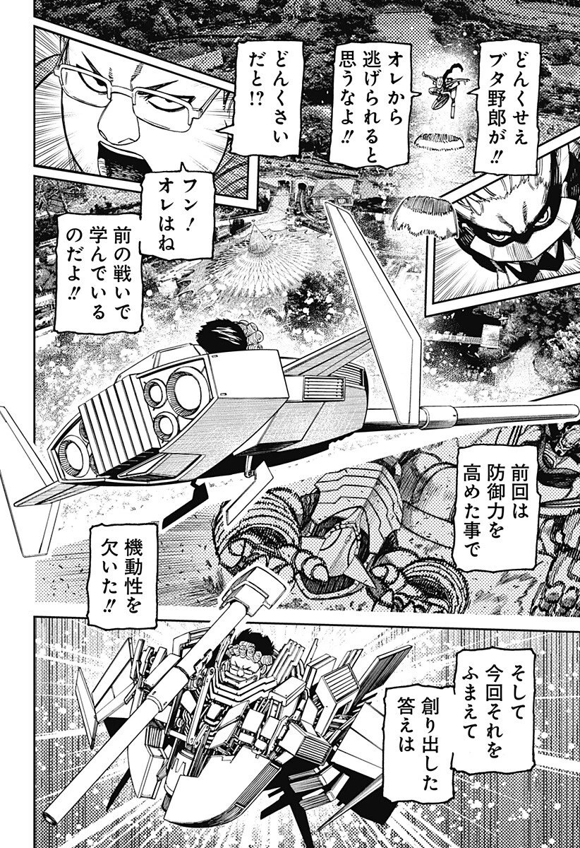 ダンダダン 第245話 - 4