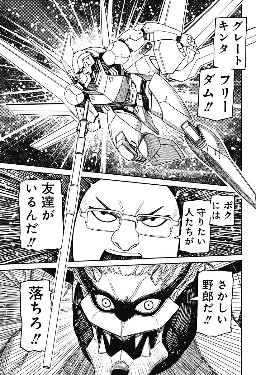 ダンダダン 第245話 - 5
