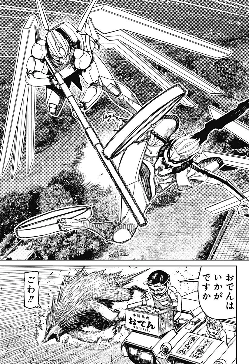 ダンダダン 第245話 - 7