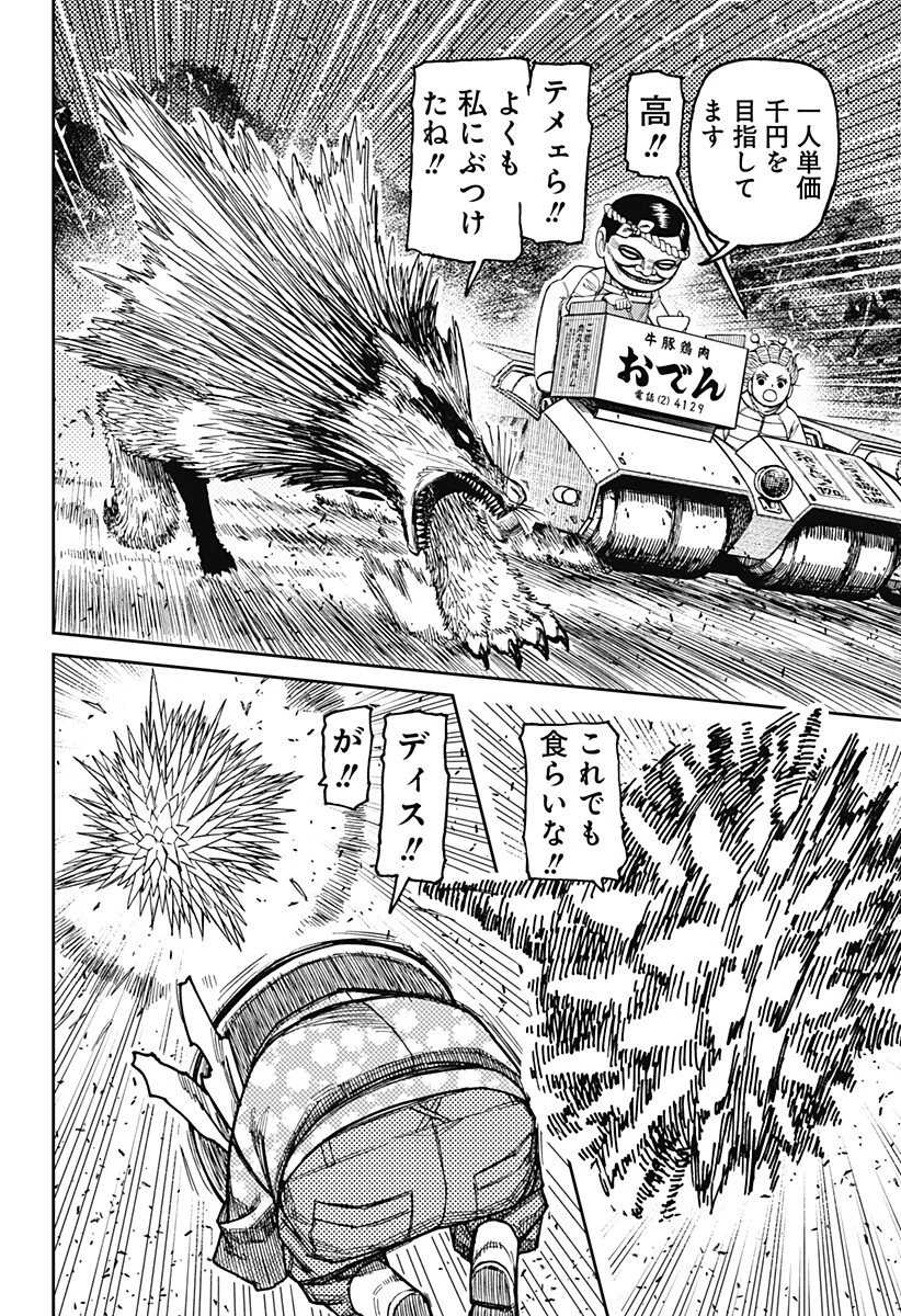 ダンダダン 第245話 - 8