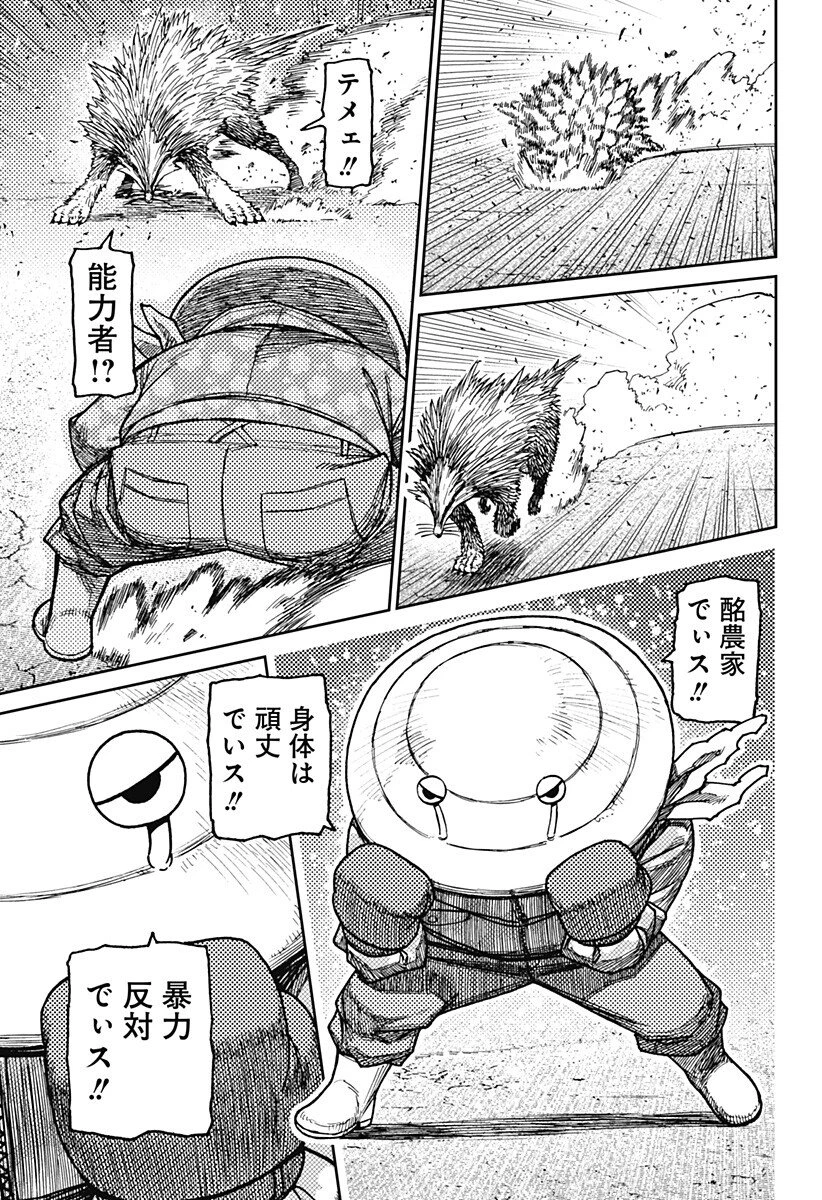 ダンダダン 第245話 - 9