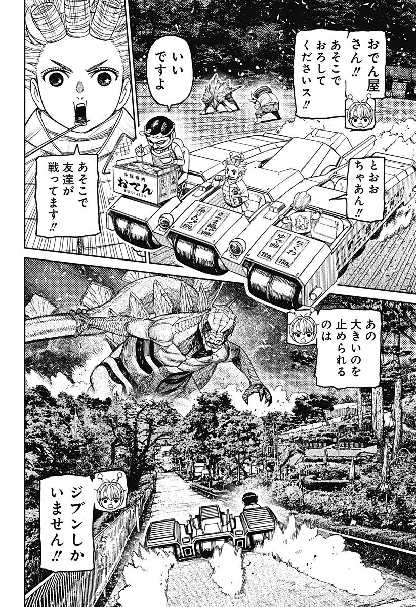 ダンダダン 第245話 - 10