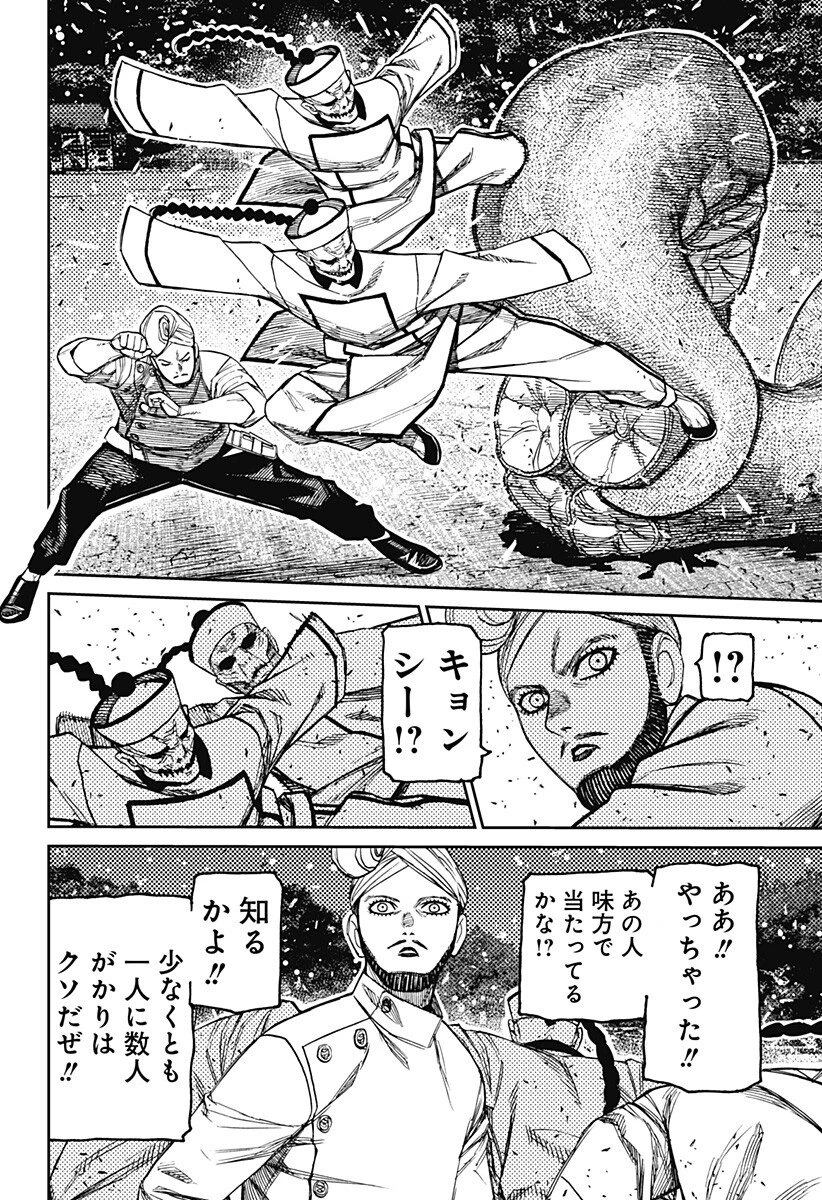 ダンダダン 第245話 - 16