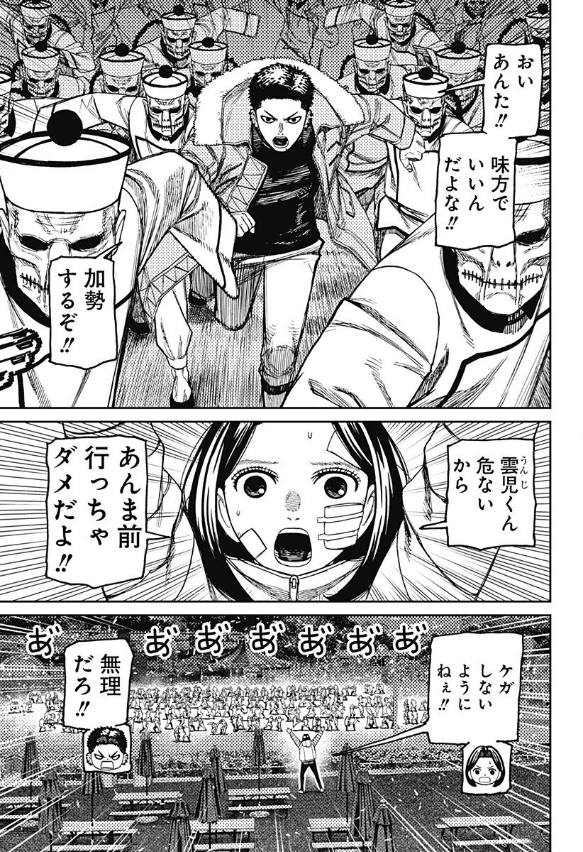 ダンダダン 第245話 - 17