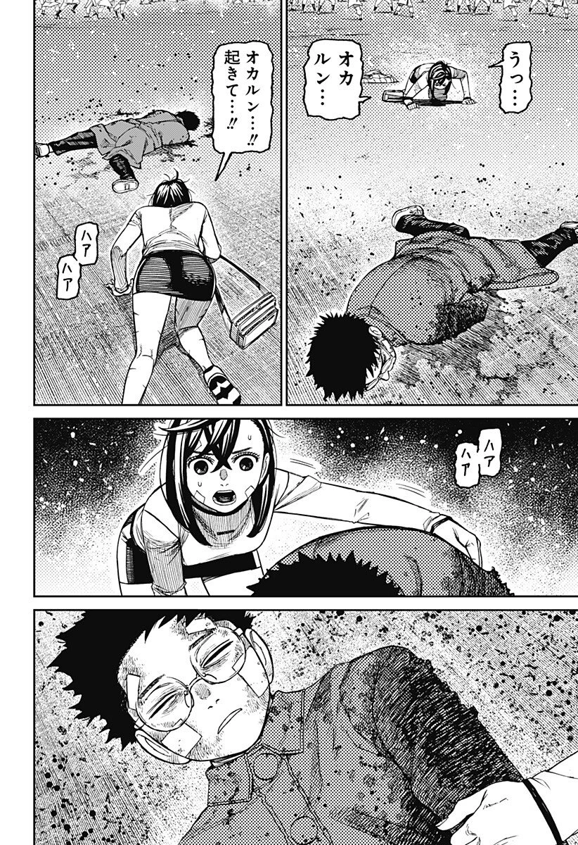 ダンダダン 第245話 - 18