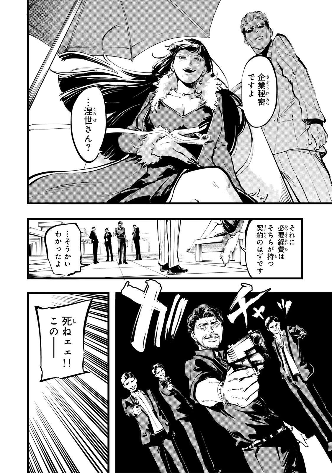 殺し屋の営業術 第11話 - 2