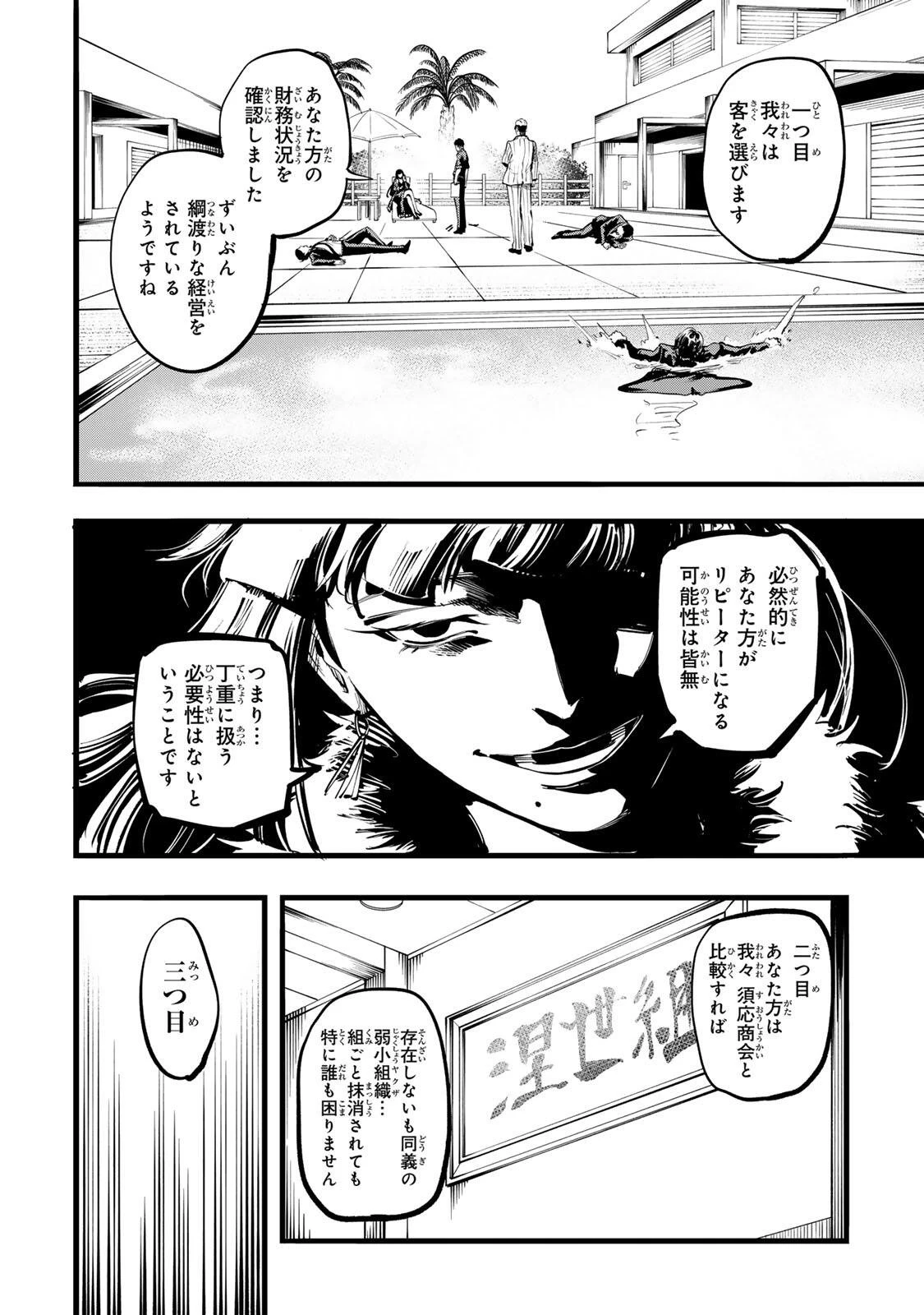 殺し屋の営業術 第11話 - 4