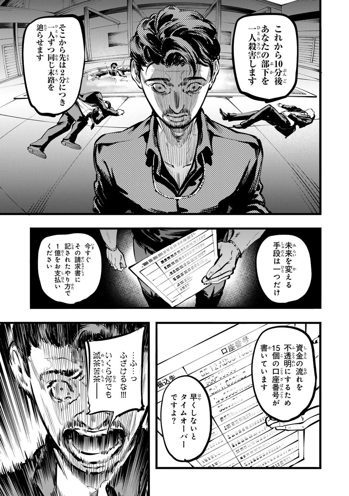 殺し屋の営業術 第11話 - 5
