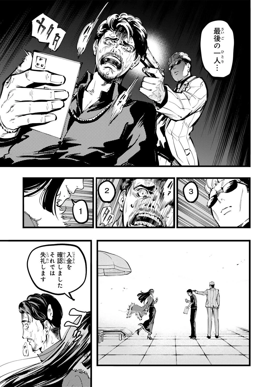 殺し屋の営業術 第11話 - 7