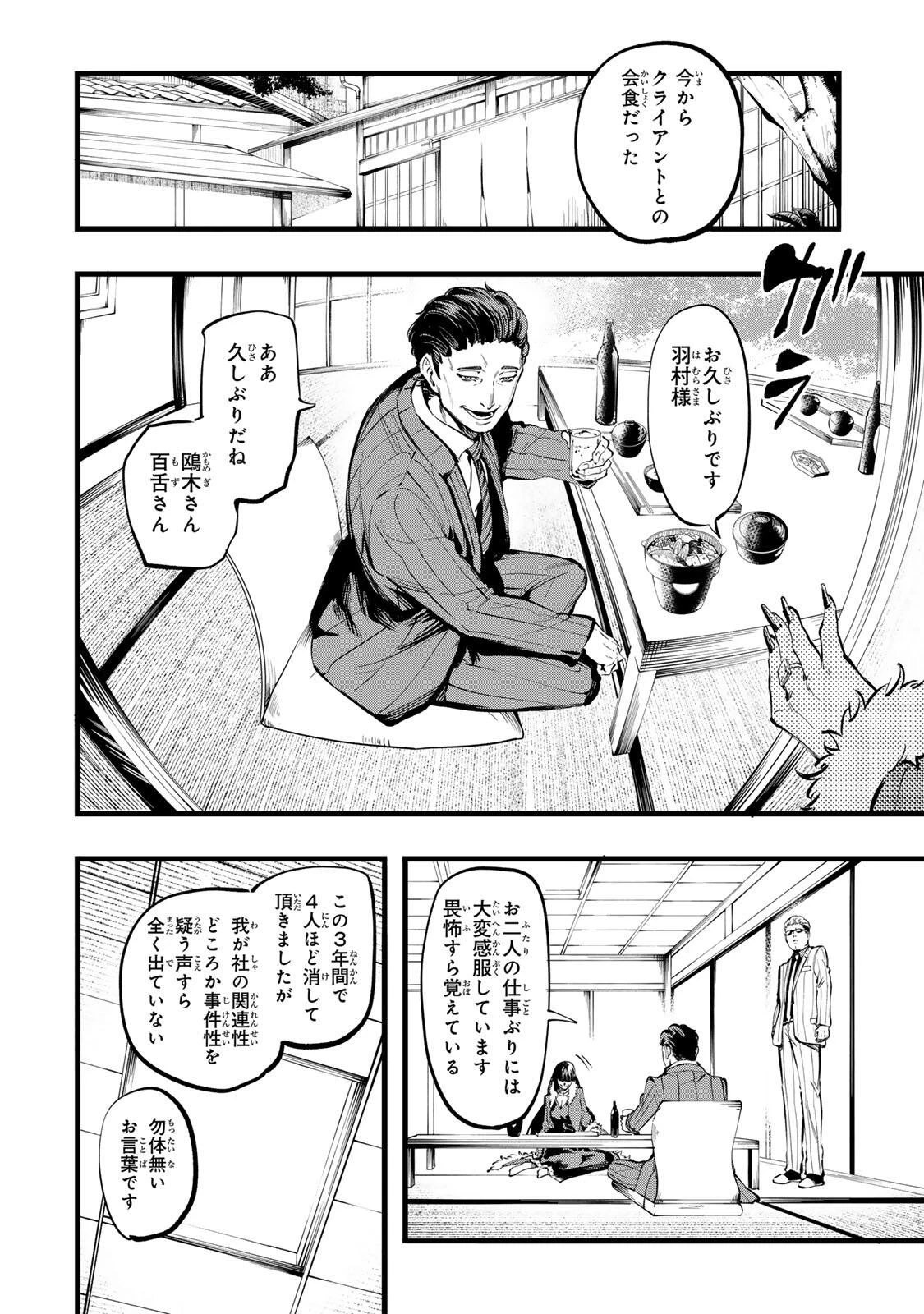殺し屋の営業術 第11話 - 12