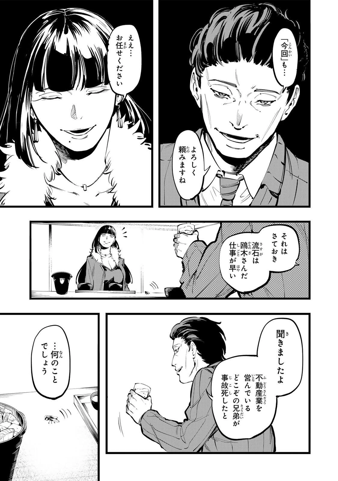 殺し屋の営業術 第11話 - 13