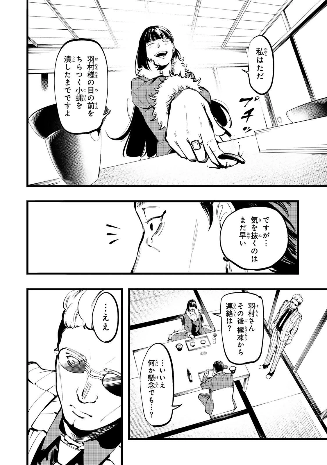 殺し屋の営業術 第11話 - 14