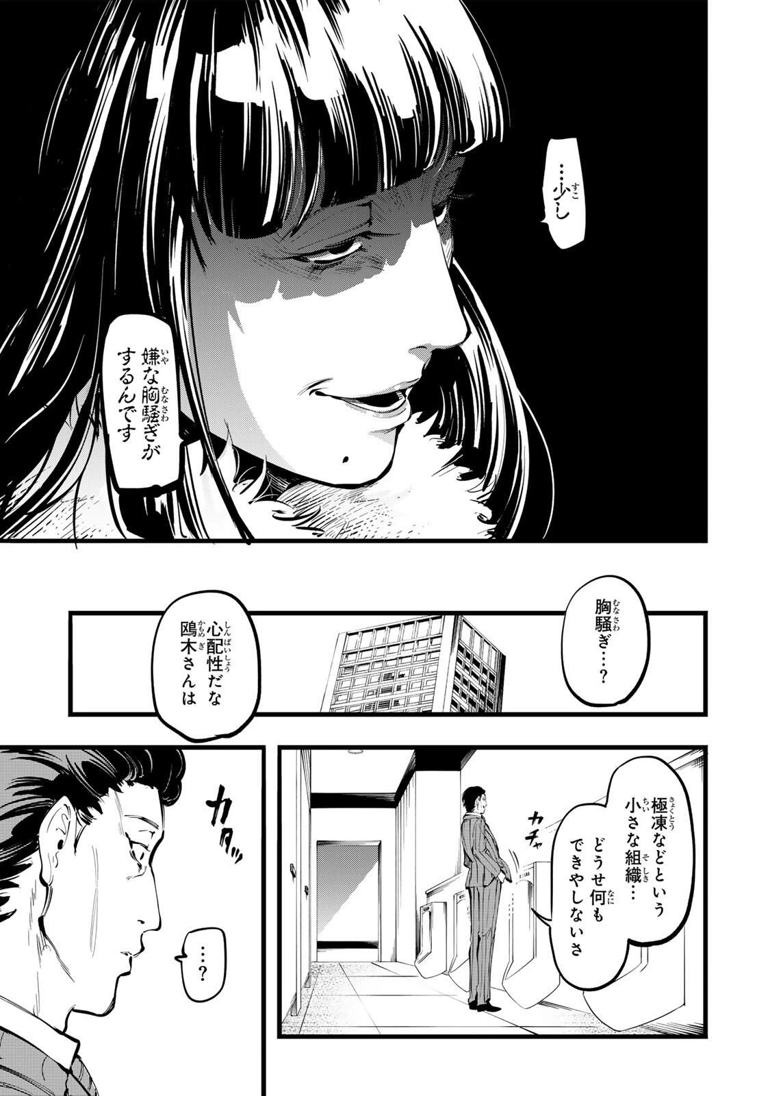殺し屋の営業術 第11話 - 15