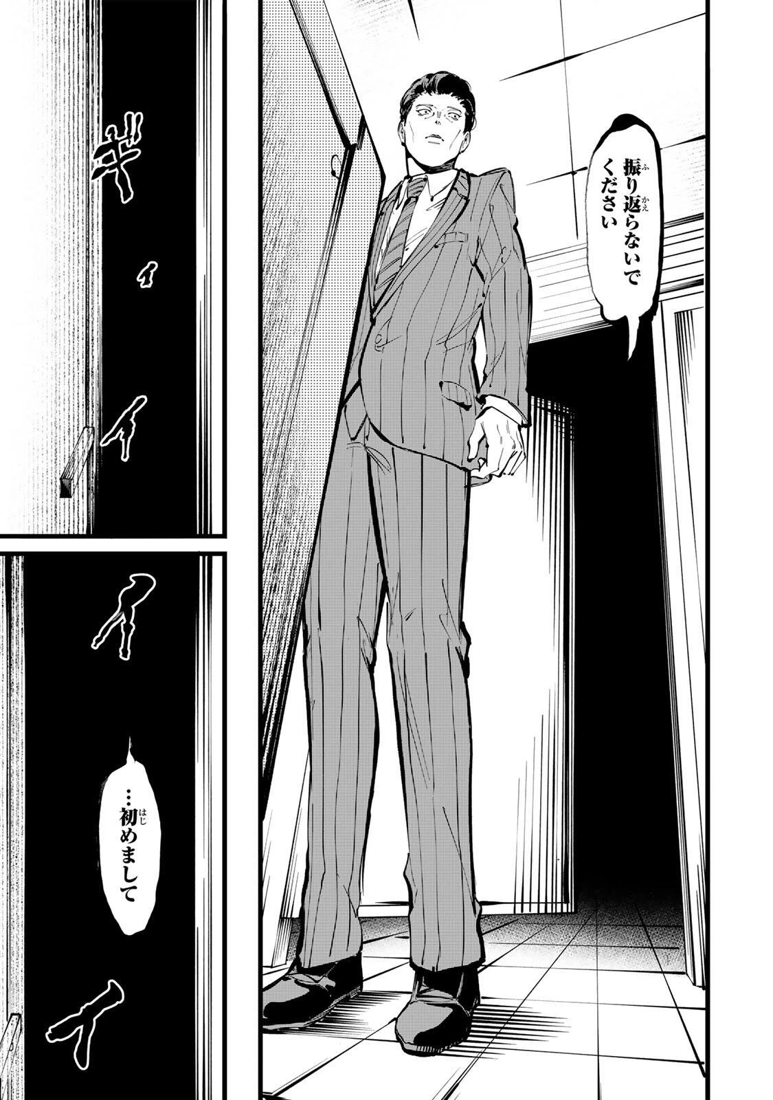 殺し屋の営業術 第11話 - 17