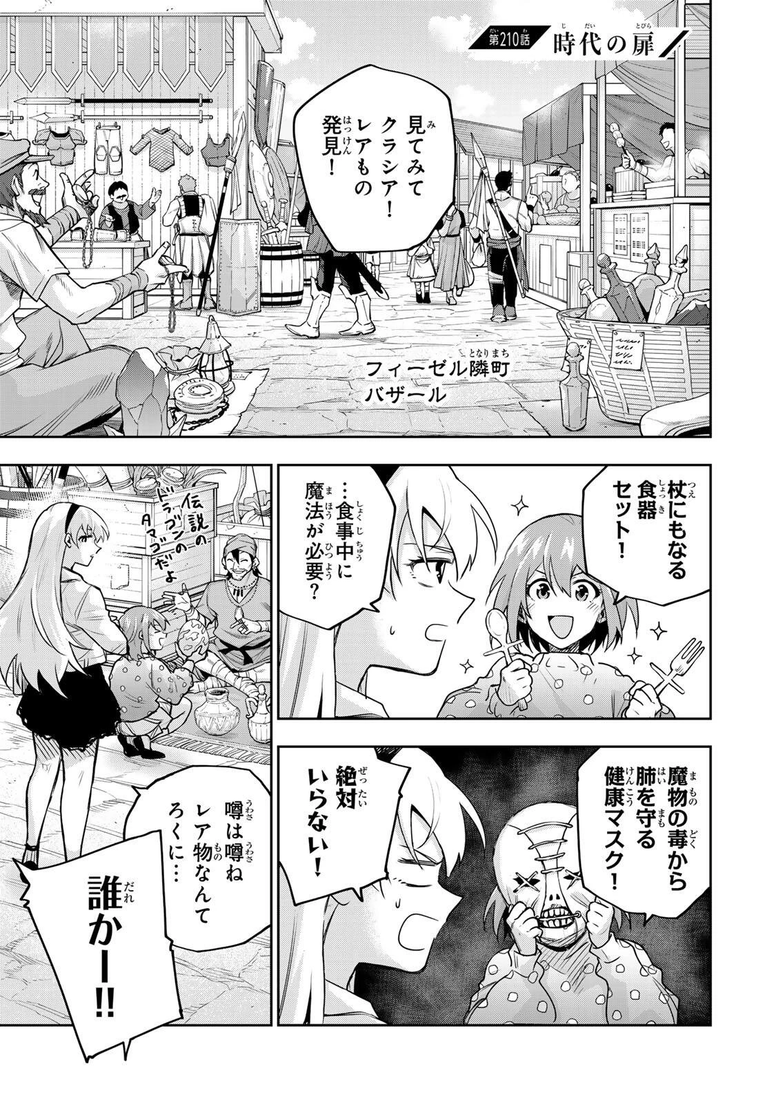 味方が弱すぎて補助魔法に徹していた宮廷魔法師、追放されて最強を目指す 第210話 - 1