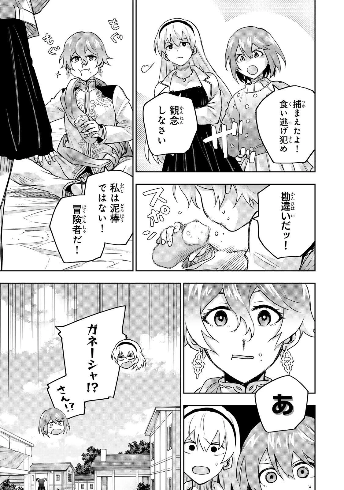 味方が弱すぎて補助魔法に徹していた宮廷魔法師、追放されて最強を目指す 第210話 - 3