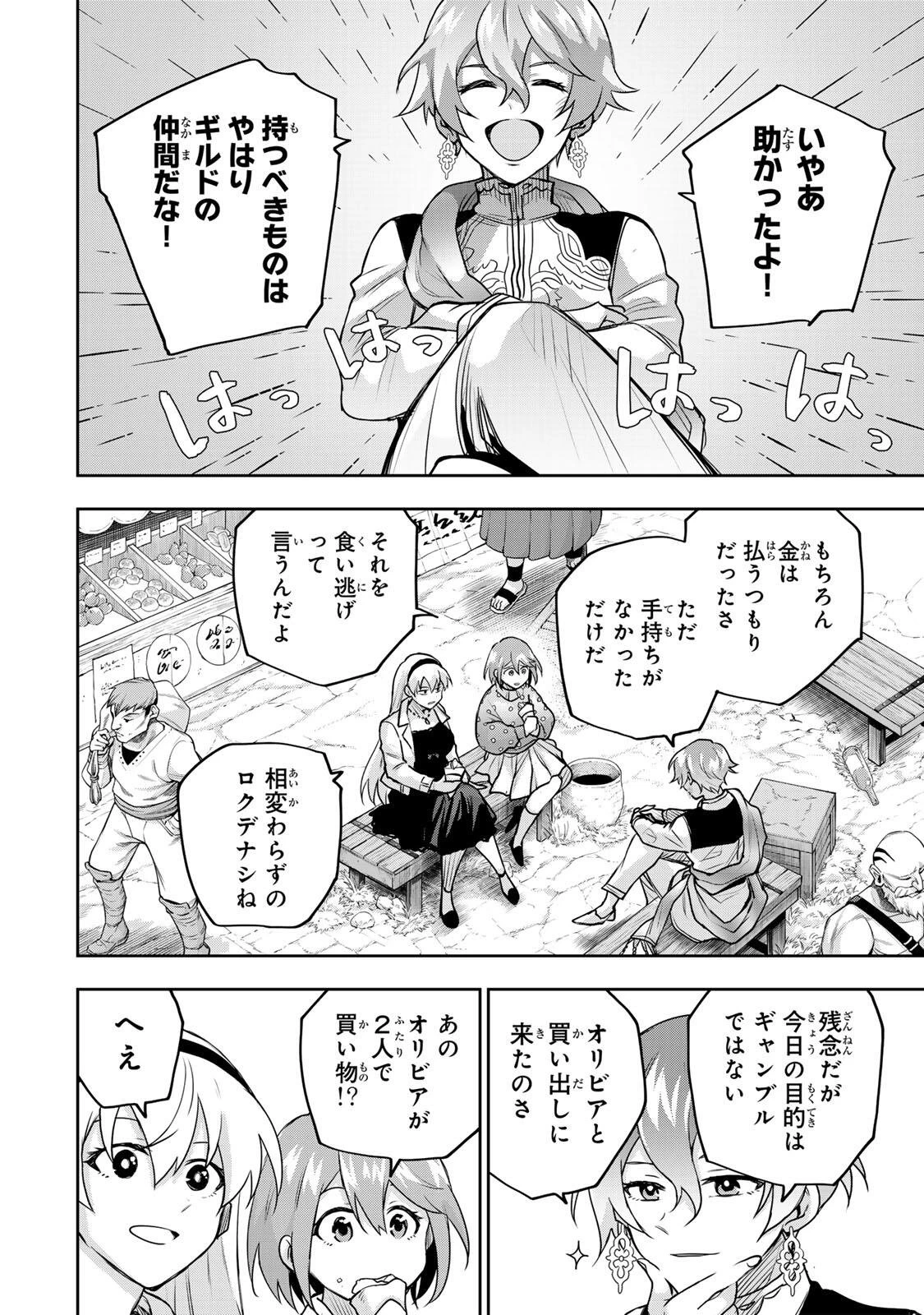 味方が弱すぎて補助魔法に徹していた宮廷魔法師、追放されて最強を目指す 第210話 - 4