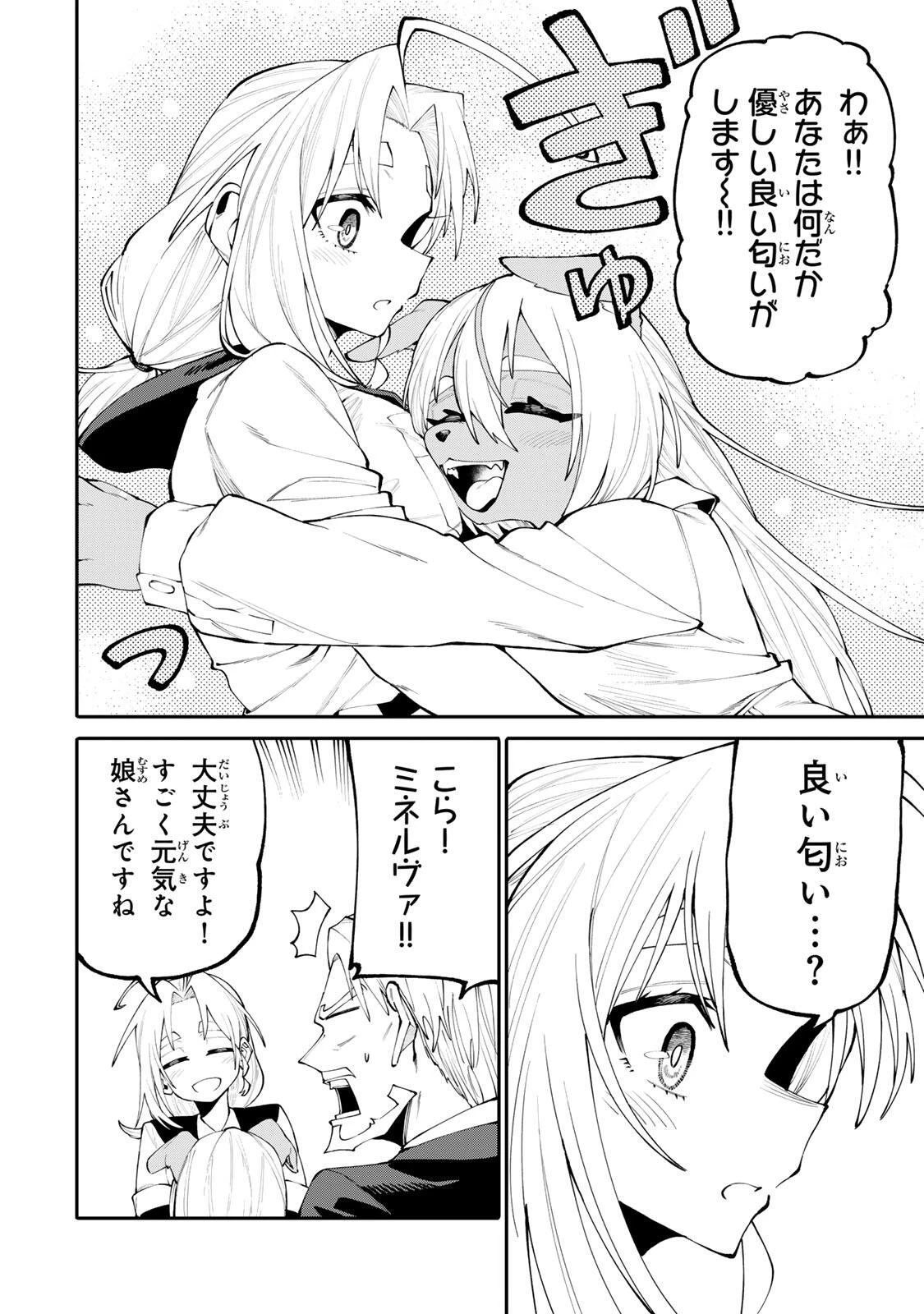 お母さん冒険者、ログインボーナスでスキル【主婦】に目覚めました。週一貰えるチラシで冒険者生活頑張ります! 第42話 - 6
