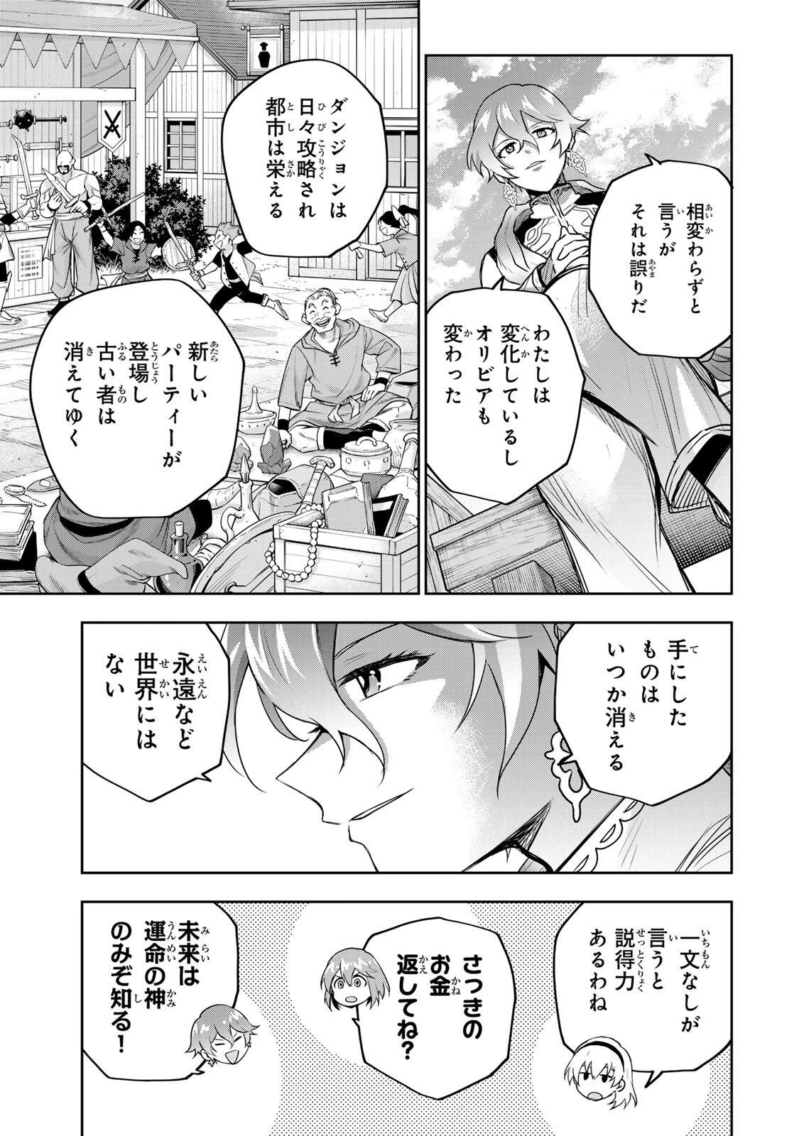 味方が弱すぎて補助魔法に徹していた宮廷魔法師、追放されて最強を目指す 第210話 - 5