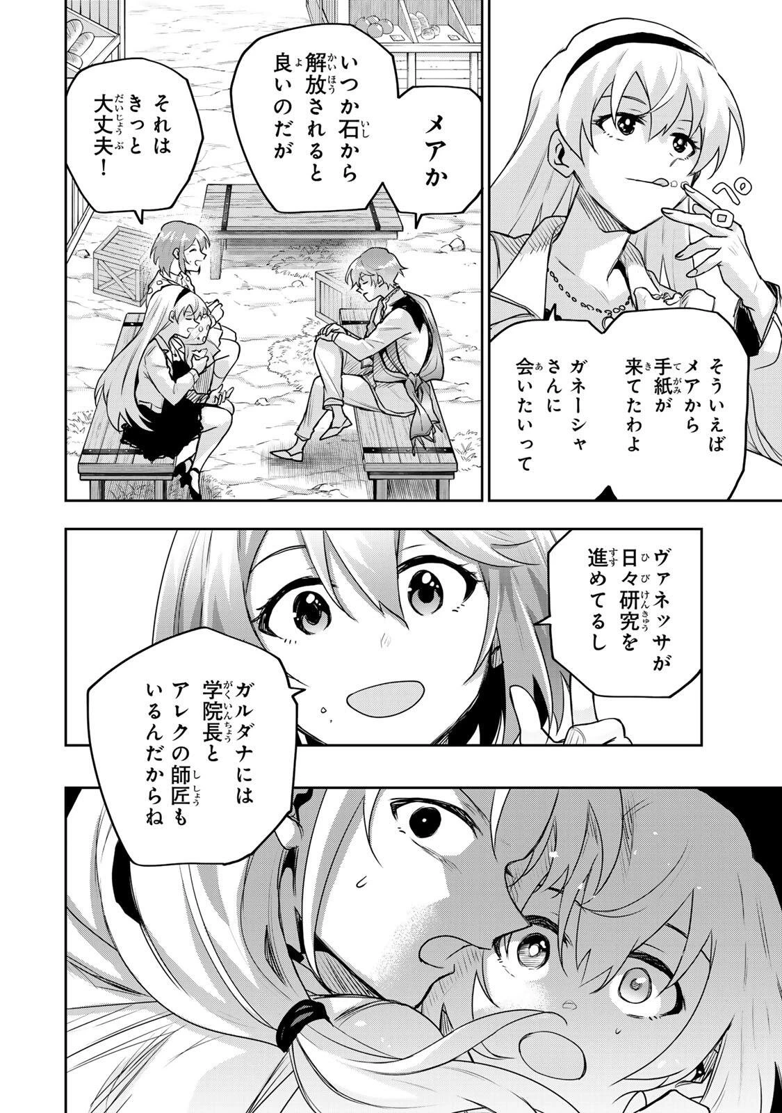 味方が弱すぎて補助魔法に徹していた宮廷魔法師、追放されて最強を目指す 第210話 - 6