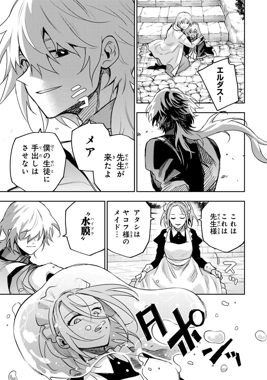 味方が弱すぎて補助魔法に徹していた宮廷魔法師、追放されて最強を目指す 第210話 - 7