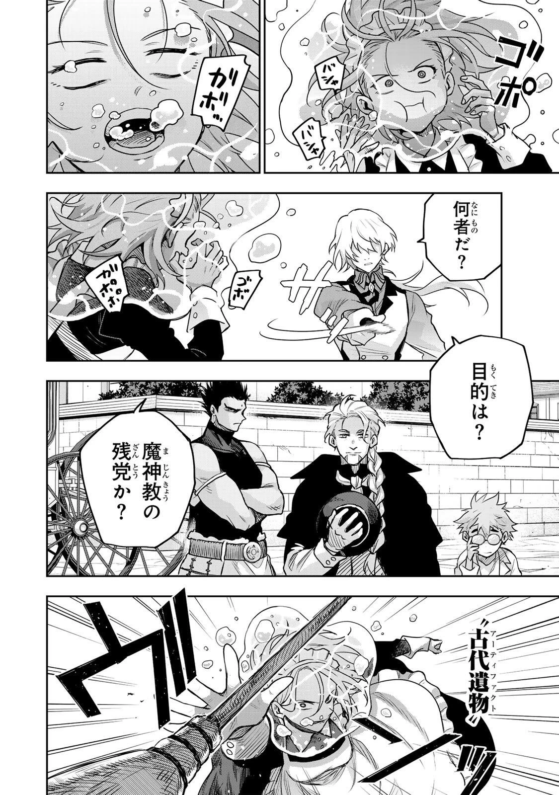 味方が弱すぎて補助魔法に徹していた宮廷魔法師、追放されて最強を目指す 第210話 - 8